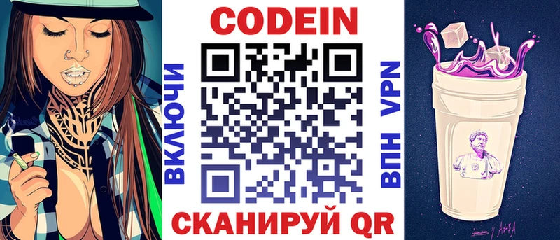 Кодеиновый сироп Lean Purple Drank  Усинск 